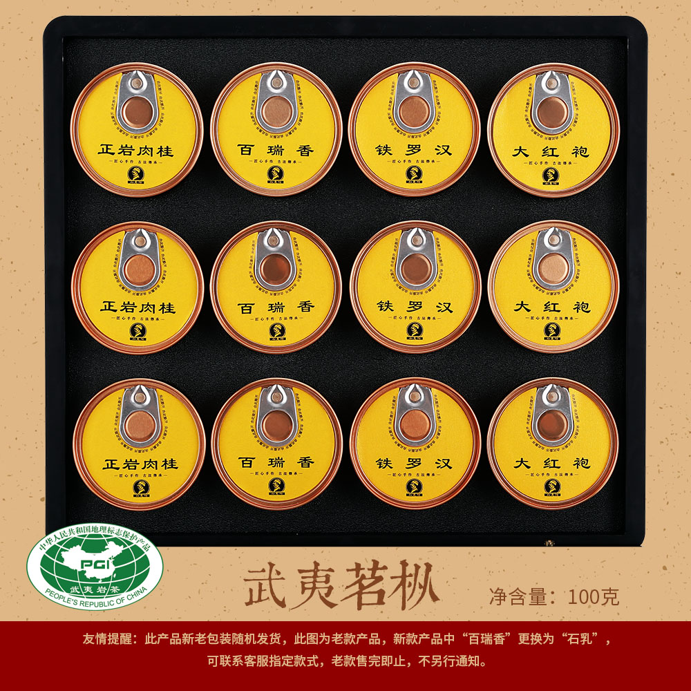 武夷茗樅小罐裝茶