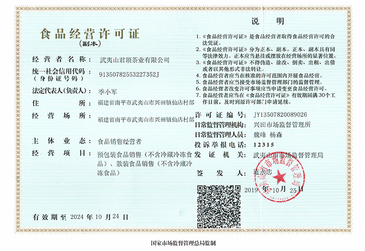 食品經營許可證