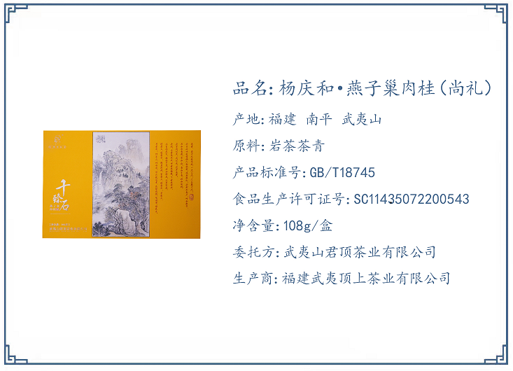 楊慶和·千臻石燕子窠肉桂108克