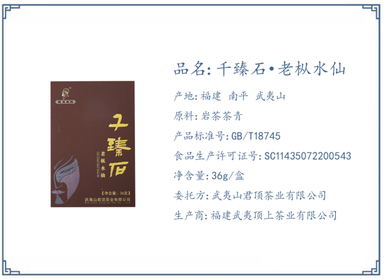 楊慶和·千臻石老樅水仙36克