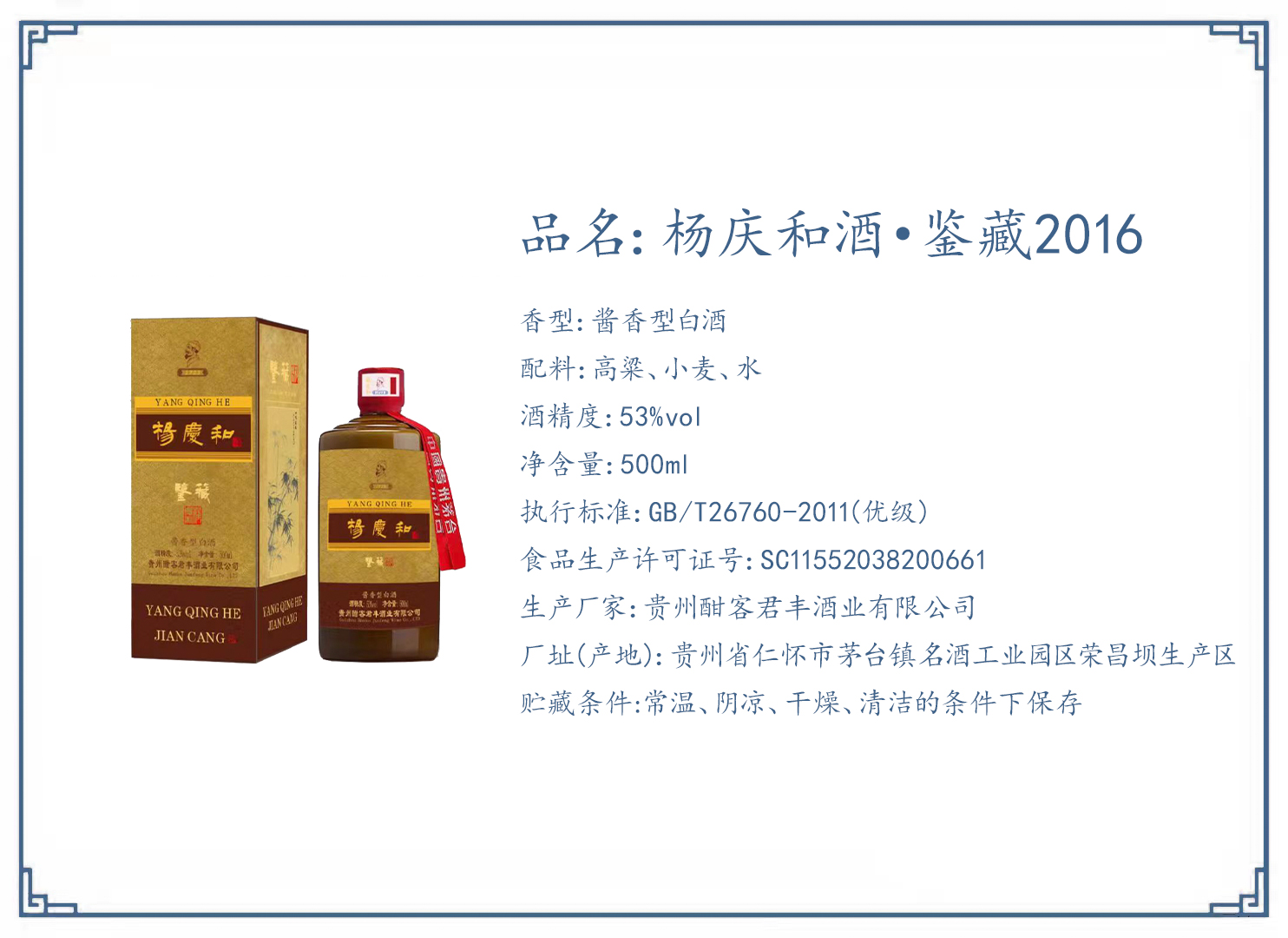 楊慶和·鑒藏2016