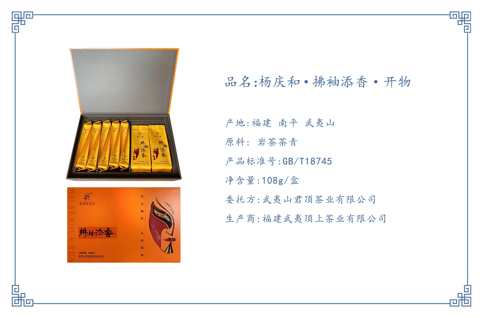 楊慶和·拂袖添香·開物