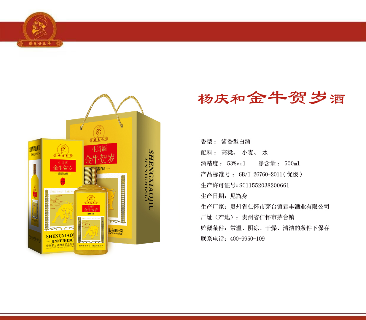 杨庆和·金牛贺岁·酒