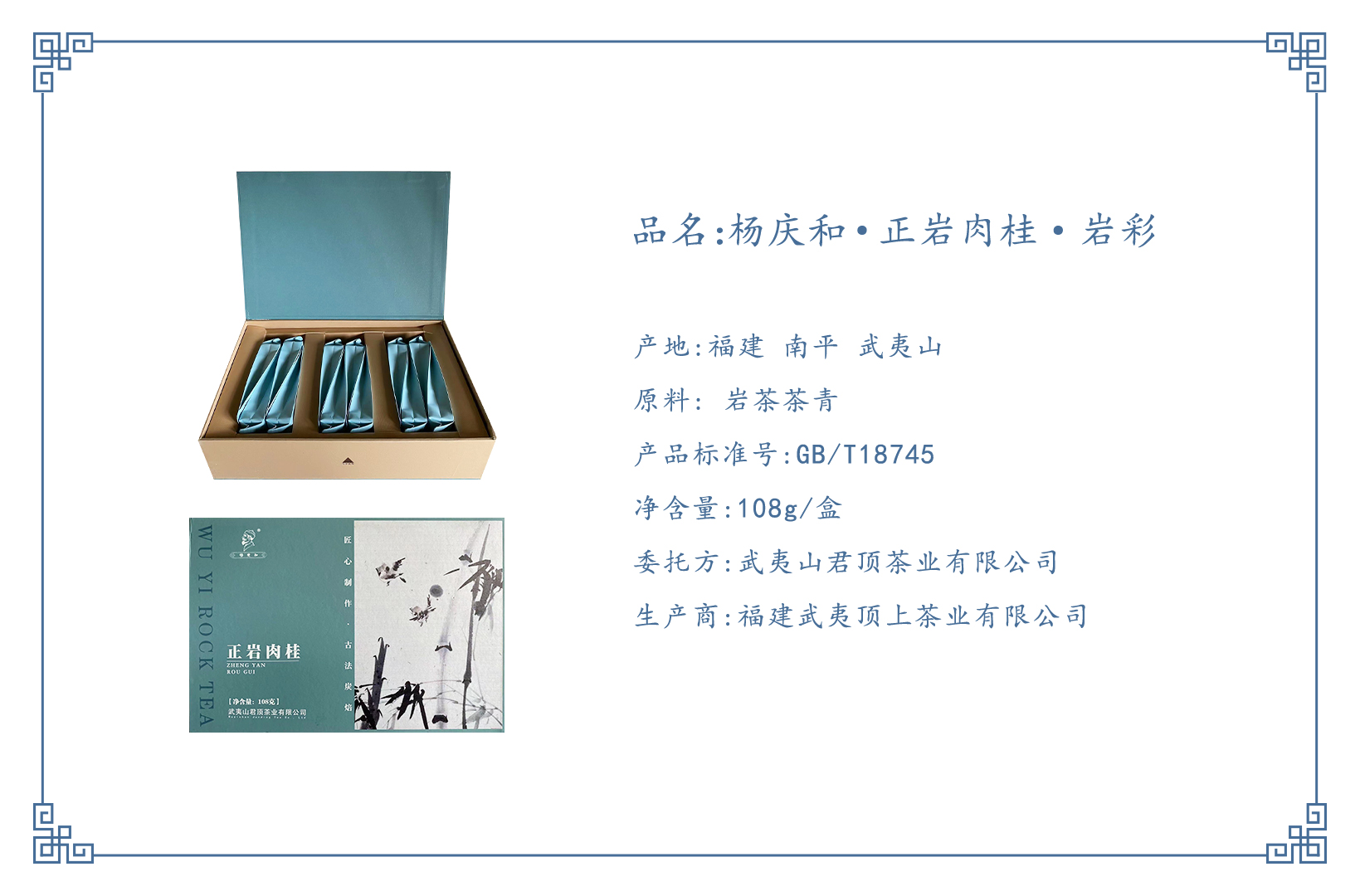 楊慶和·正巖肉桂·巖彩