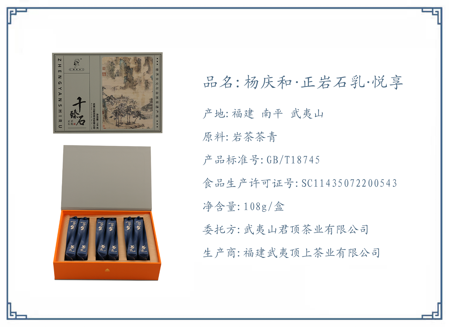 楊慶和·正巖石乳·悅享