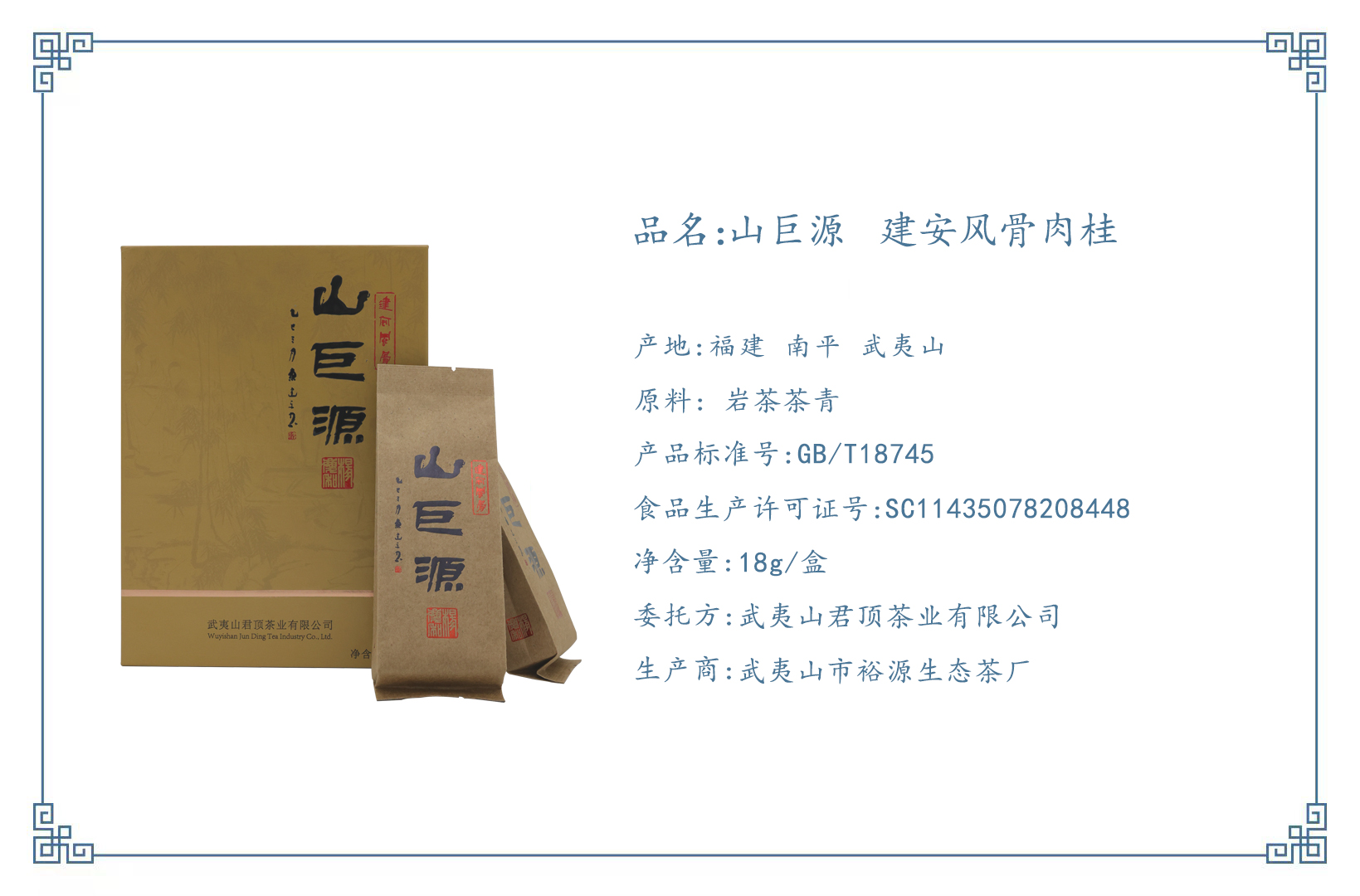 山巨源·建安風骨肉桂