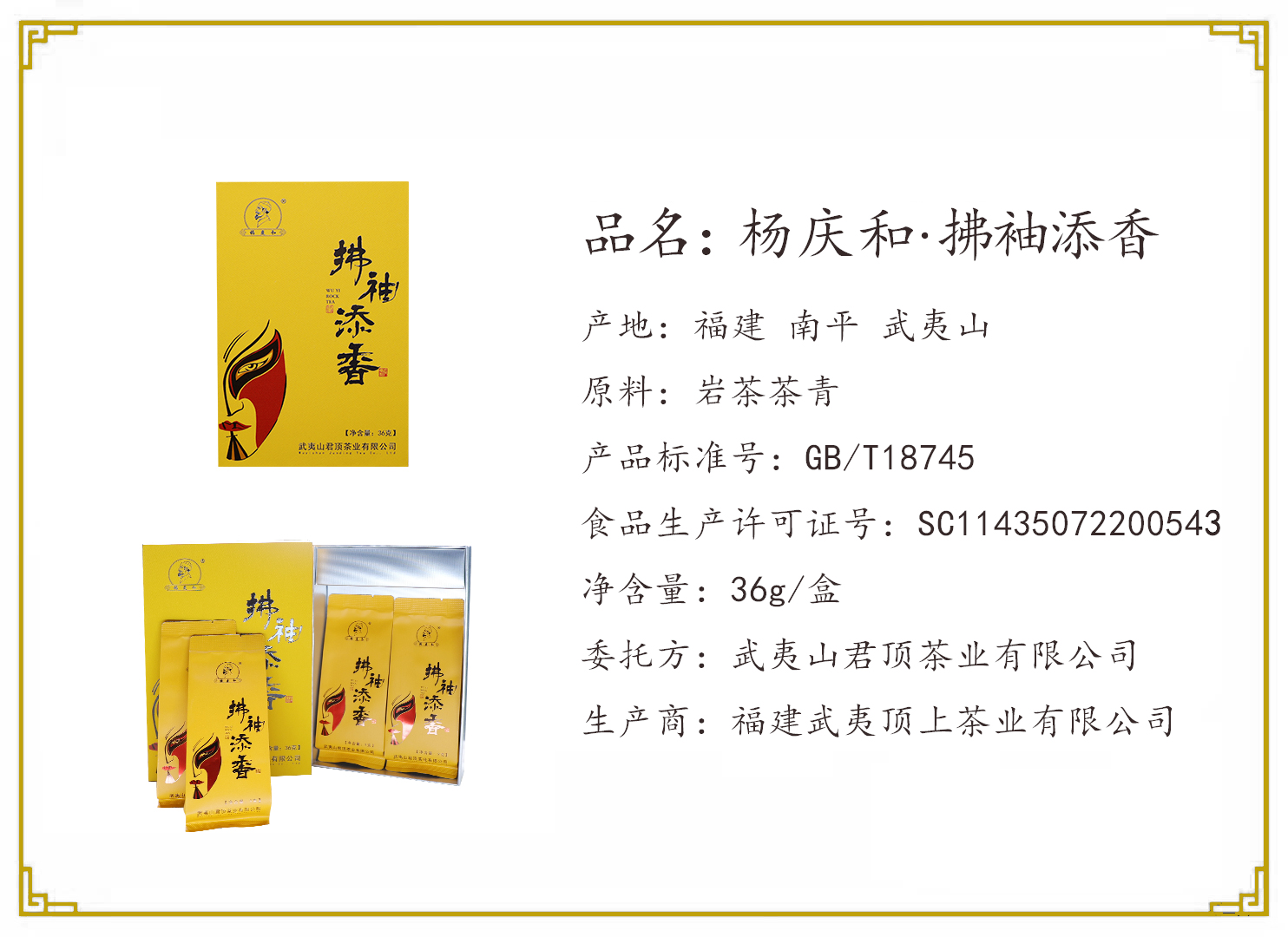 楊慶和·拂袖添香36克