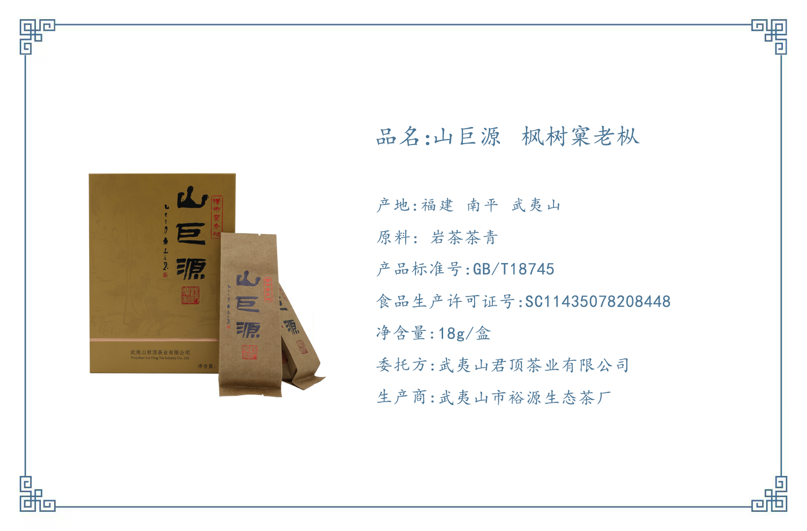 山巨源·楓樹窠老樅