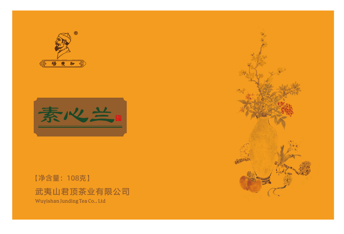 楊慶和·素心蘭·歡顏