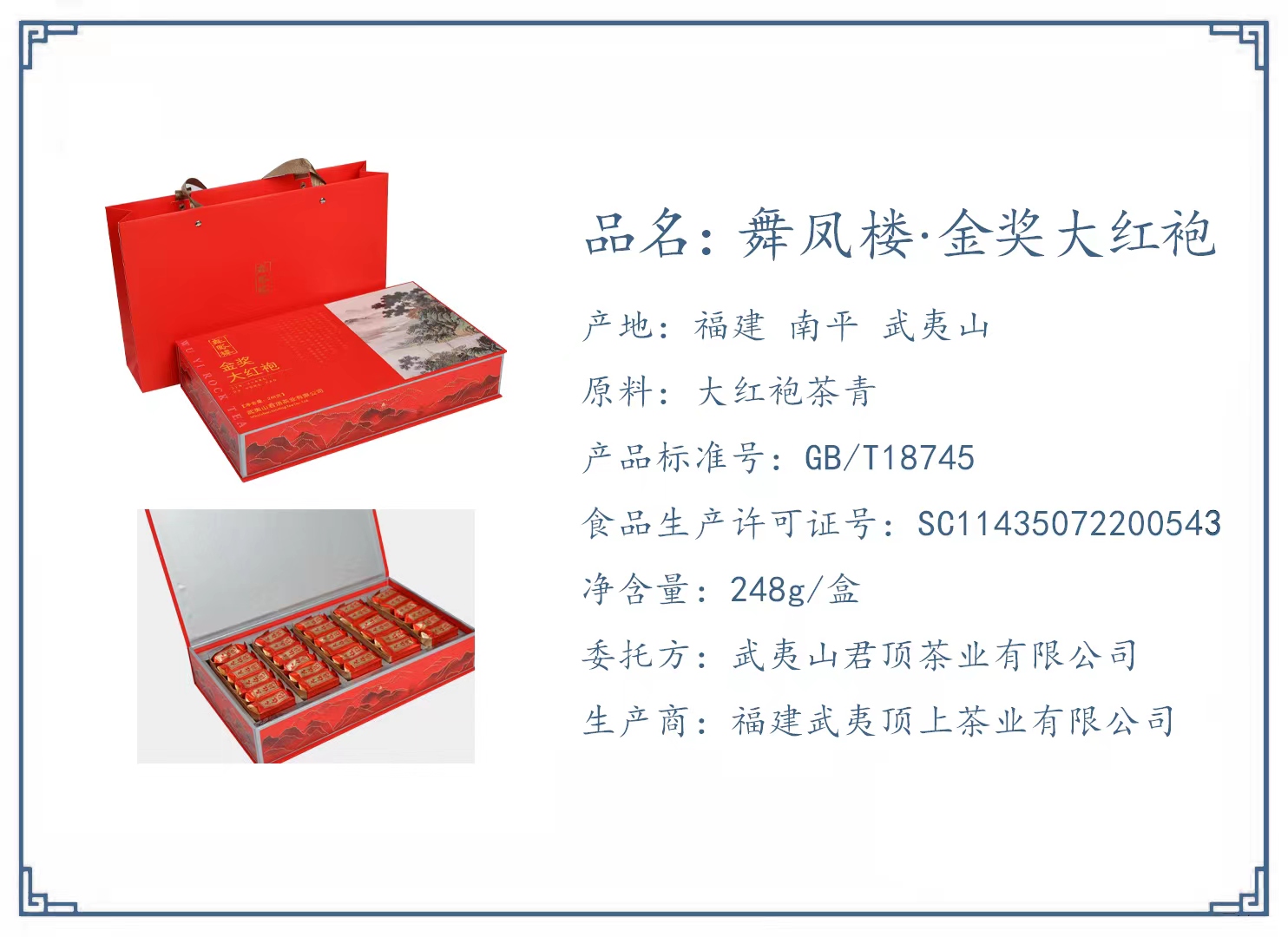 舞鳳樓·金獎(jiǎng)大紅袍·山水如畫